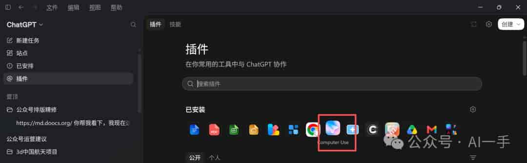 一文带你全面掌握ChatGPT app超级智能体
