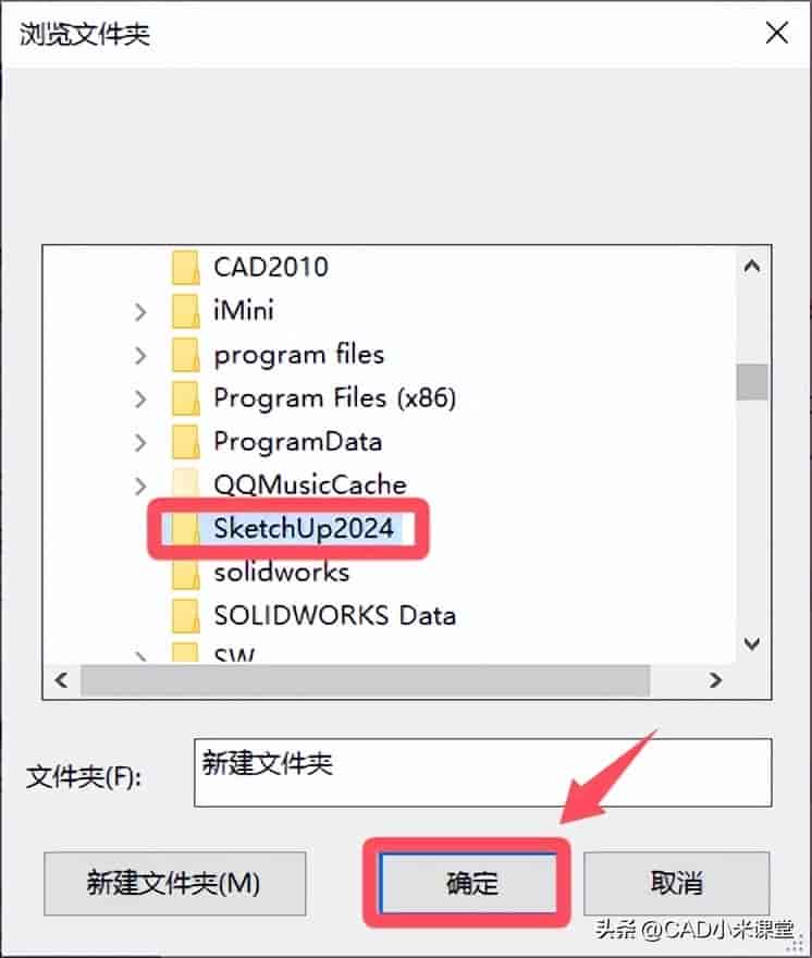 草图大师(SketchUp)2024软件安装教程