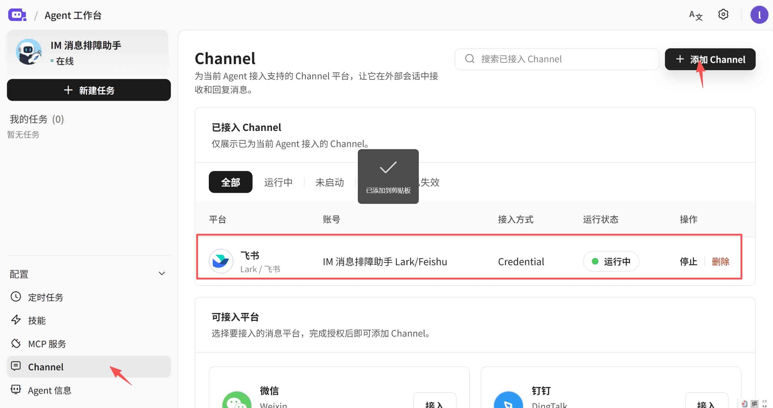 观测云基于 AI Agent Teams 能力的场景实践