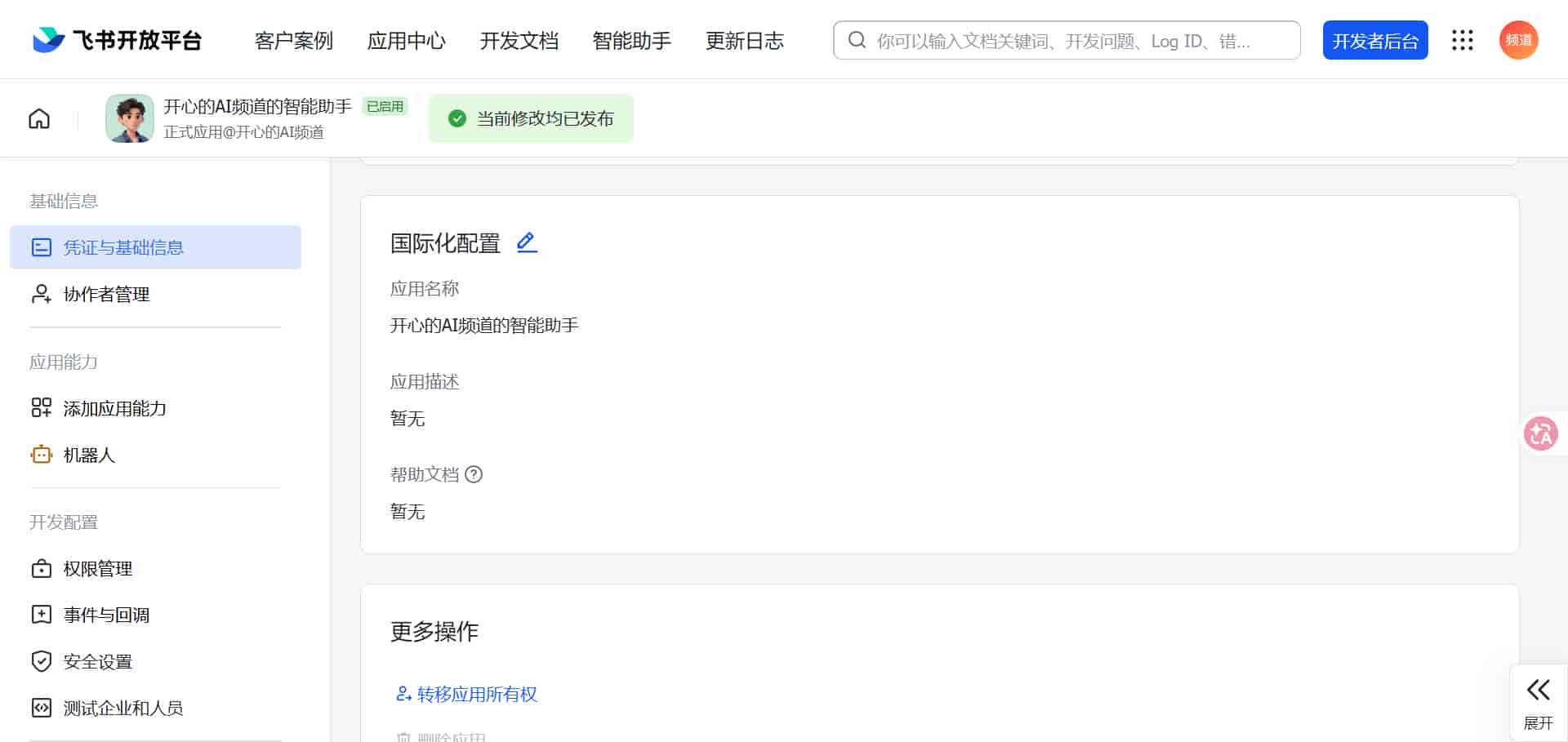 我把 Codex 接进飞书后,开始用手机继续电脑里的任务