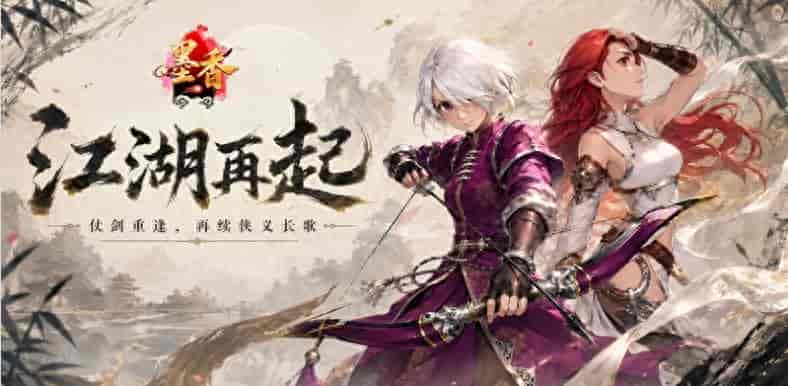 《墨香情》正版官网安装教程,三端互通打造自由水墨武侠