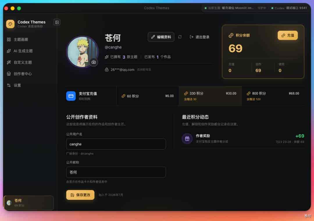 给 Codex 换皮肤这门生意,被我开源了