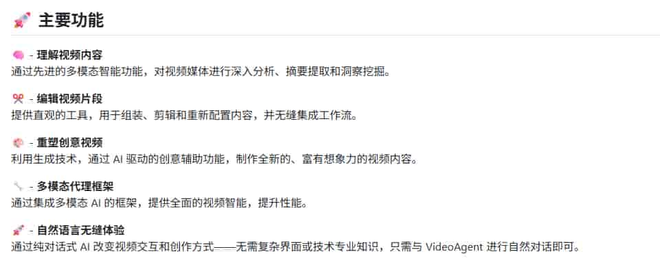 AI剪视频,真要一句话搞定?VideoAgent开源项目安装教程