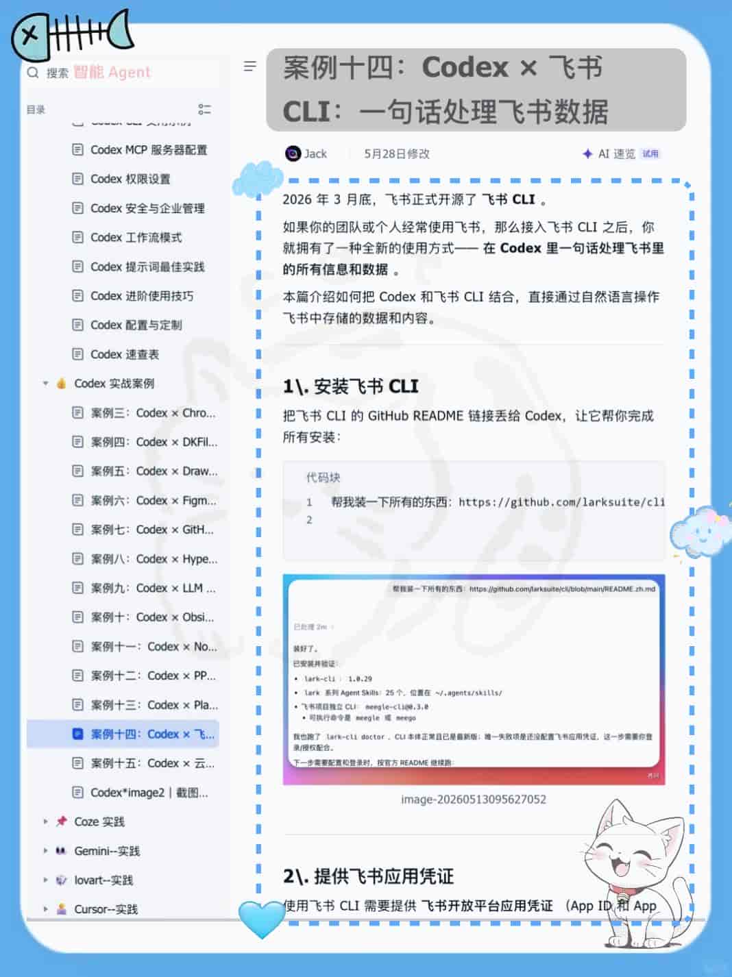 别只会基础调用！这套清单让你的 Codex 能力拉满