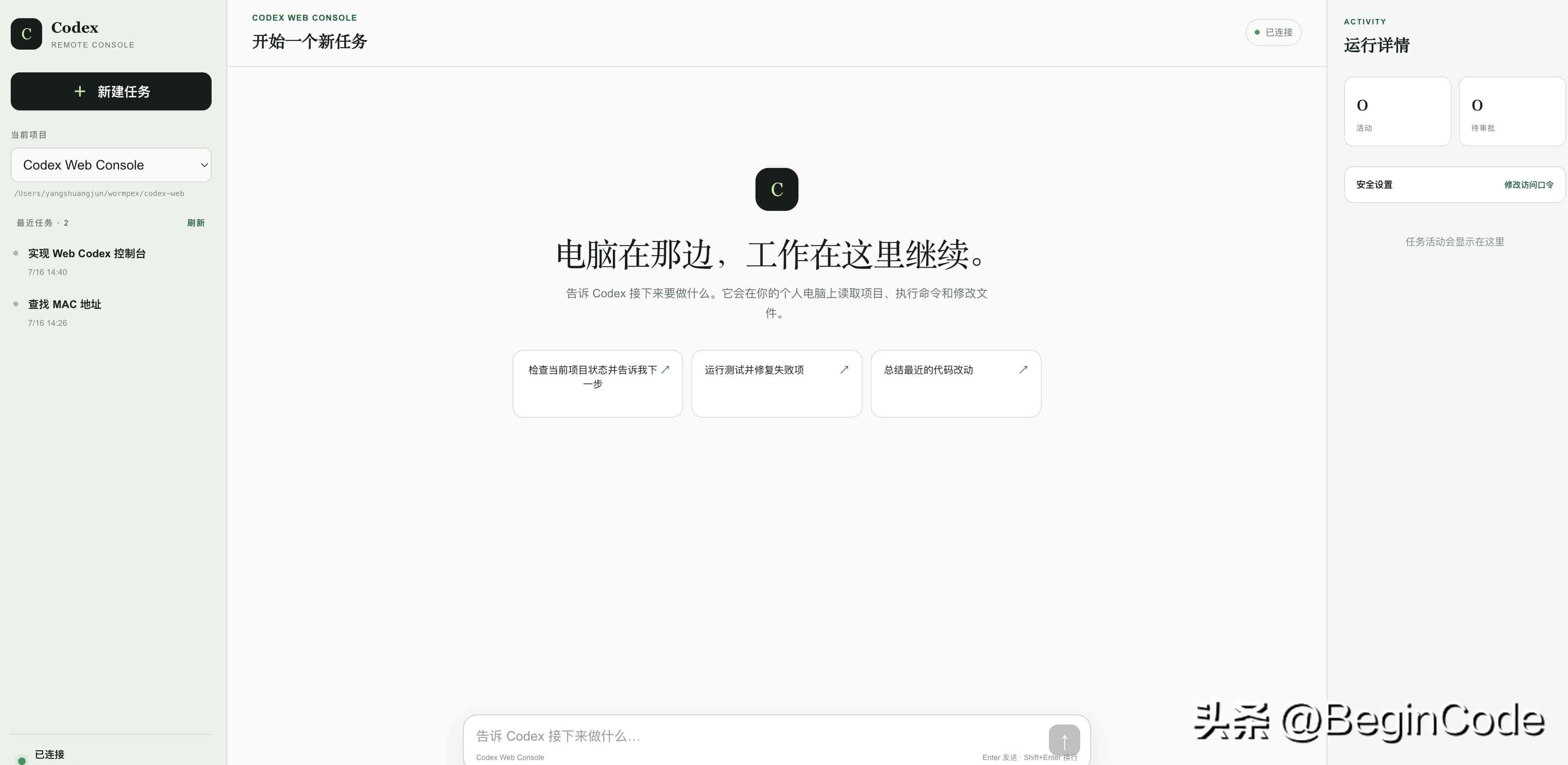 动手做一个 Codex Web 控制台,远程让 Codex 继续为你打工