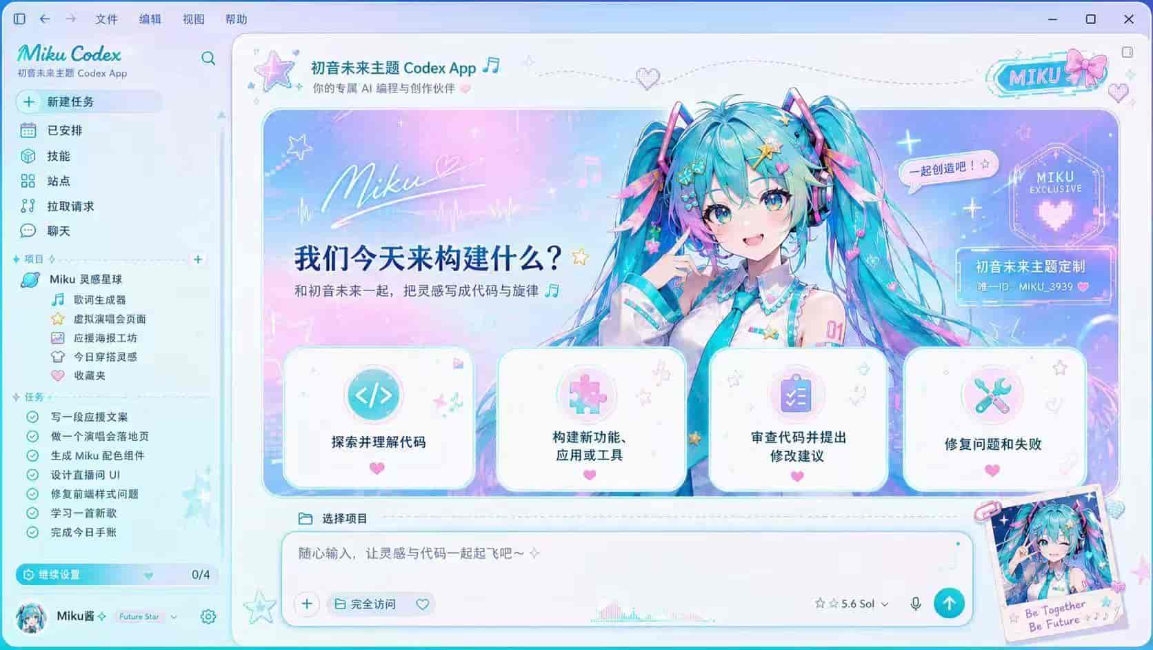 2026年7月 最新 Codex 桌面版换肤方案