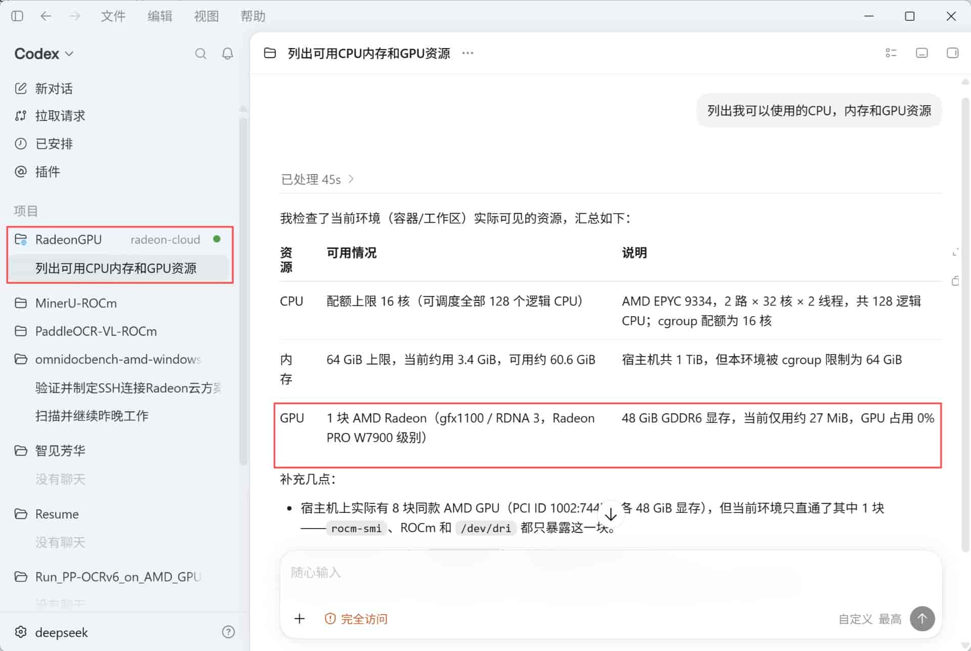 3分钟把 AMD Radeon Cloud 接入 Codex