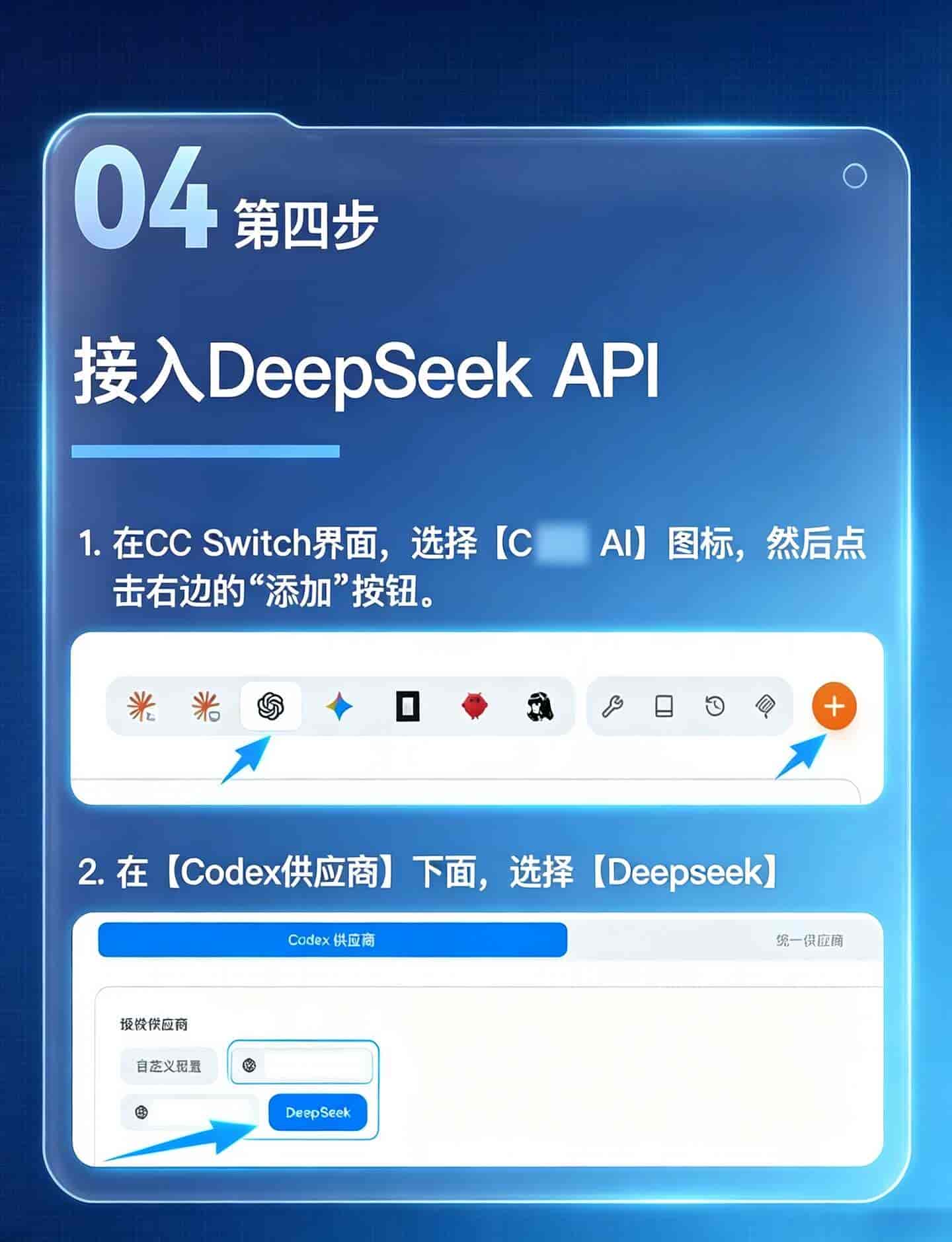 精简版Codex接入Deepseek完整教程!