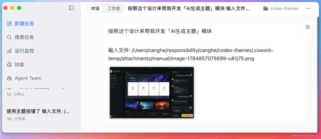 给 Codex 换皮肤这门生意,被我开源了