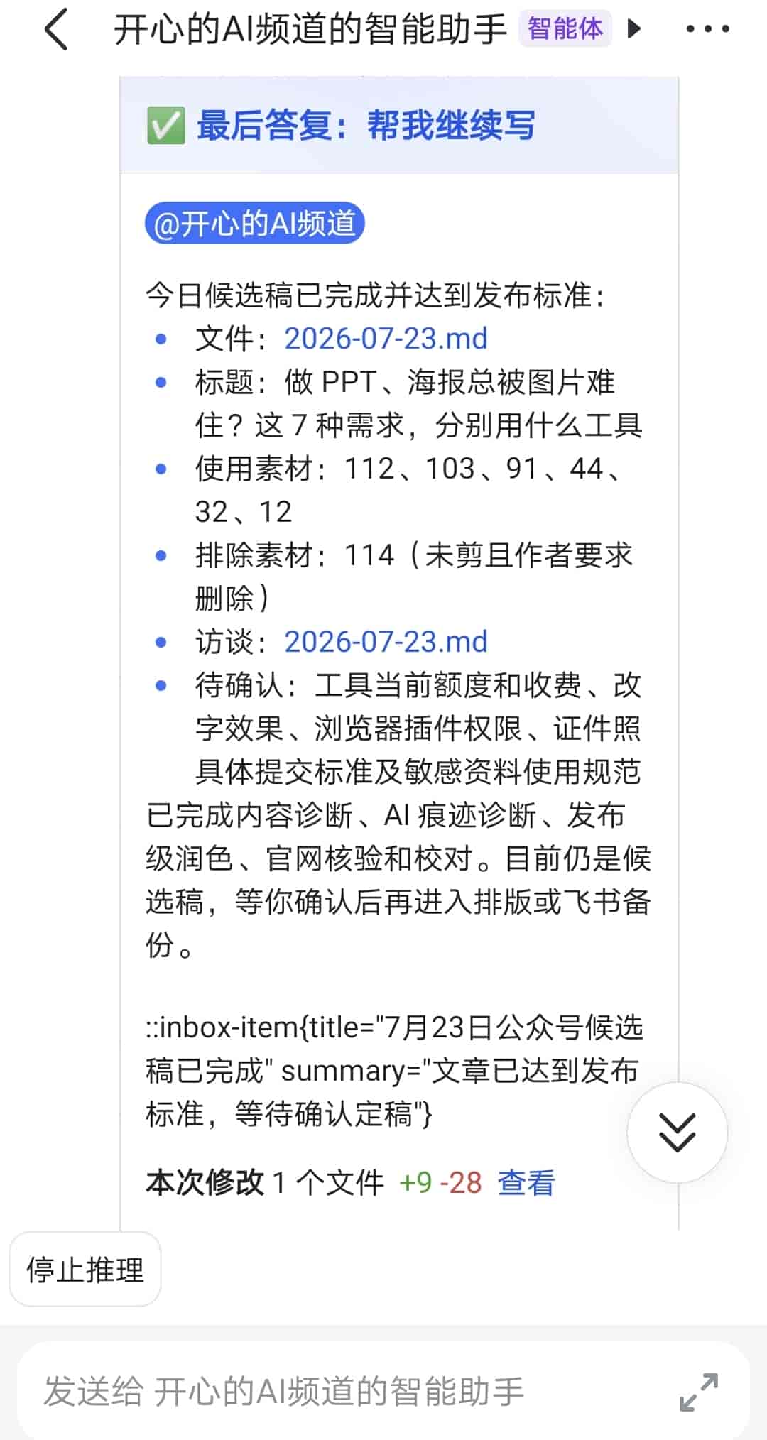 我把 Codex 接进飞书后,开始用手机继续电脑里的任务