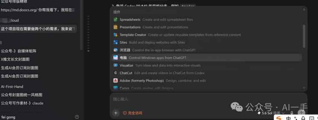 一文带你全面掌握ChatGPT app超级智能体