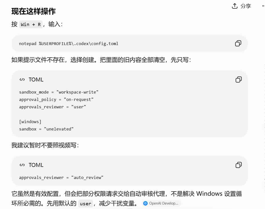 codex完成windows设置未完成无法进入
