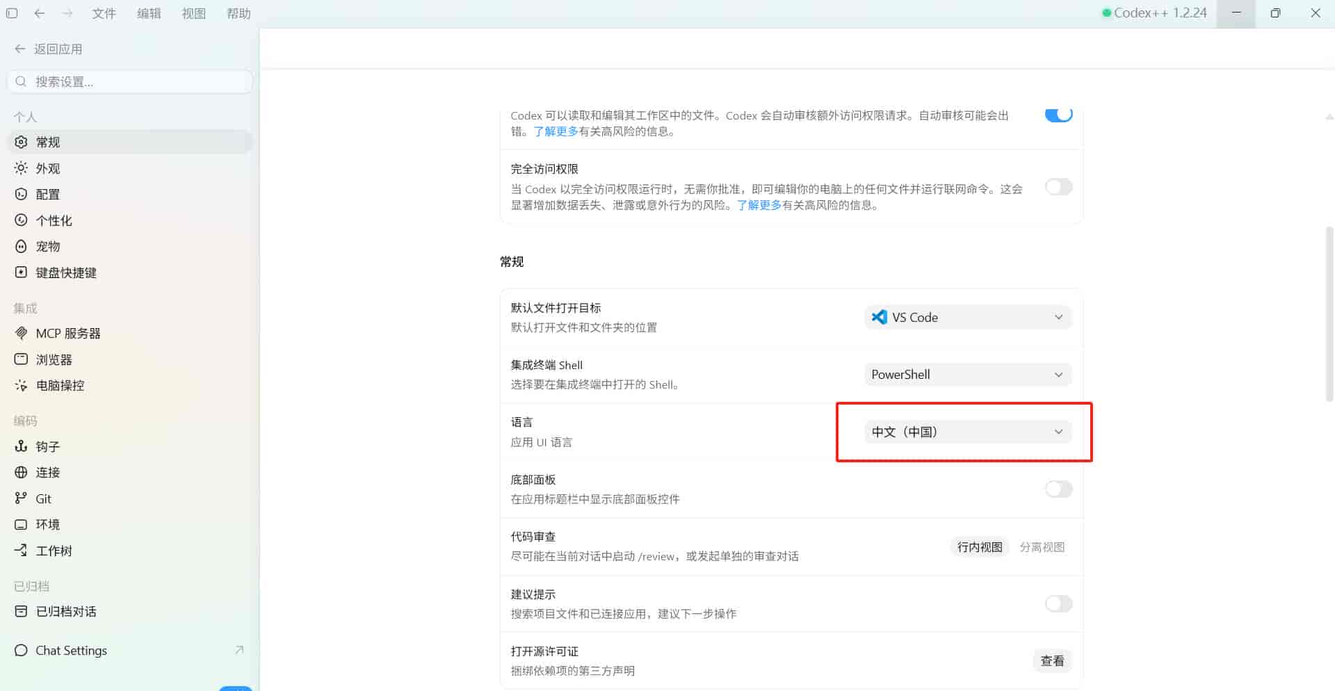 AI工具箱从零到上手-codex++使用技巧