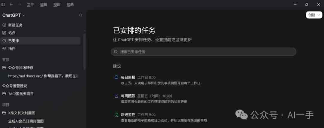 一文带你全面掌握ChatGPT app超级智能体
