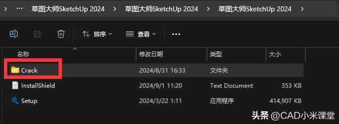 草图大师(SketchUp)2024软件安装教程