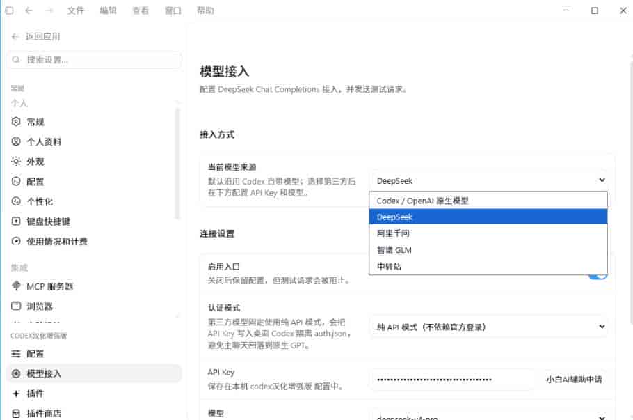 从0到1配置Codex+DeepSeek，有史以来最简单的方法！