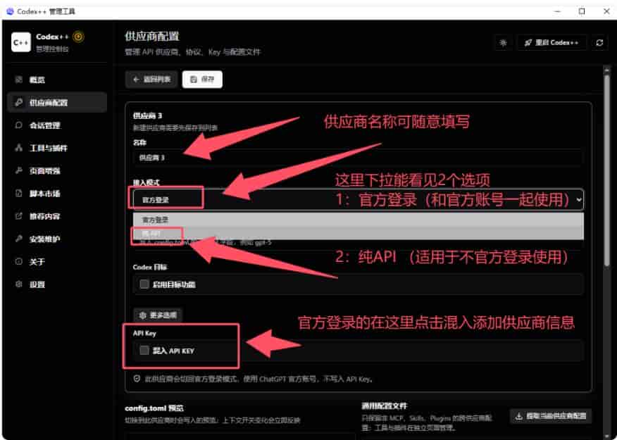 AI工具箱从零到上手-codex+codex++