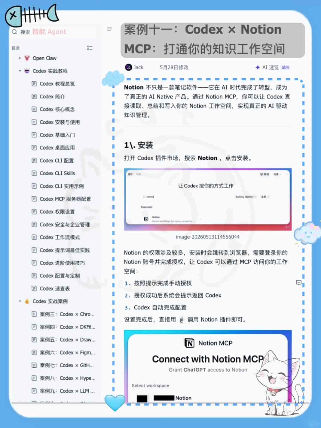 别只会基础调用！这套清单让你的 Codex 能力拉满