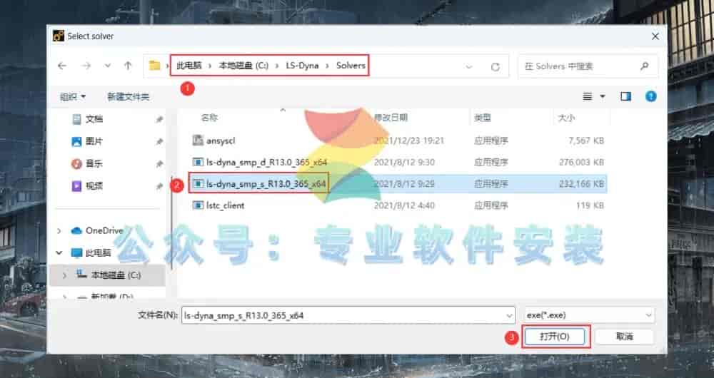 LS-DYNA R13软件安装包及详细安装教程