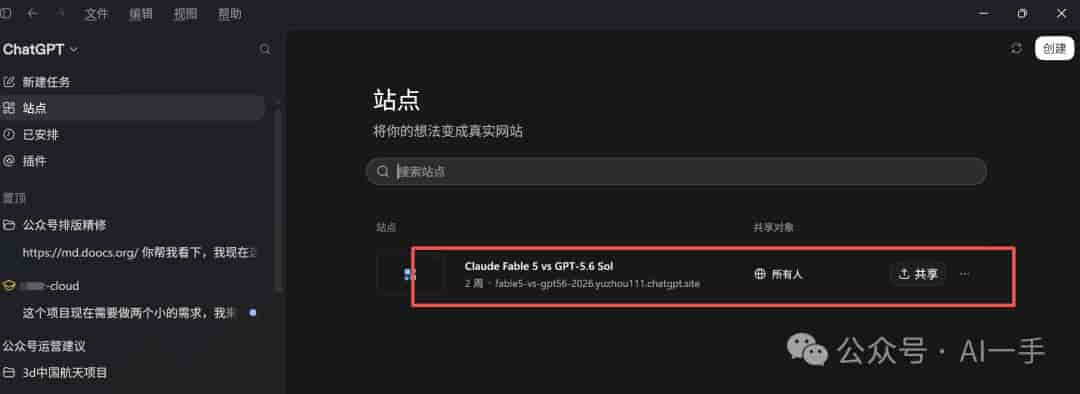 一文带你全面掌握ChatGPT app超级智能体