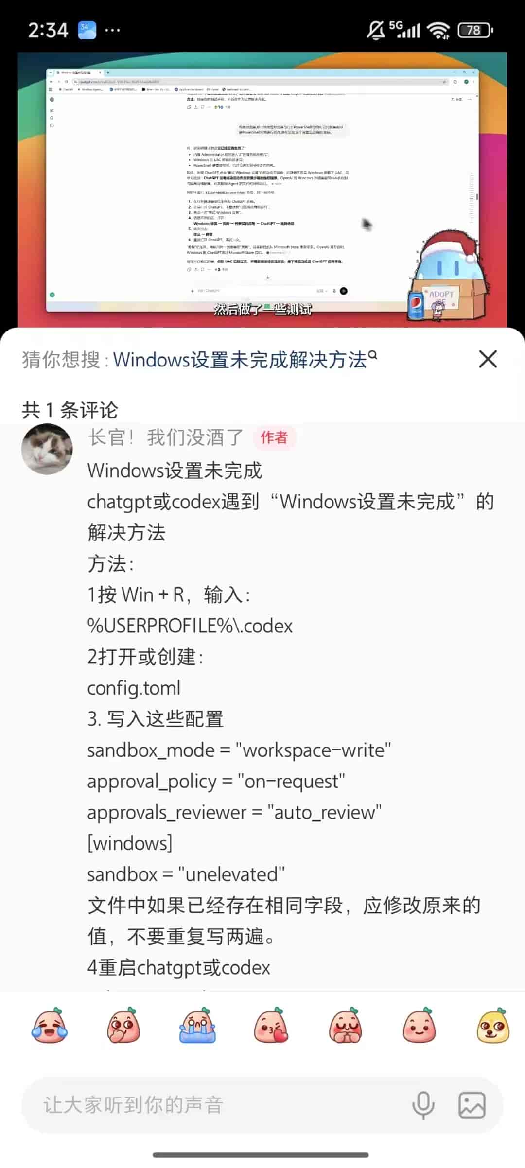 codex完成windows设置未完成无法进入