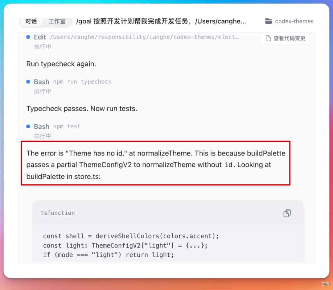 给 Codex 换皮肤这门生意,被我开源了