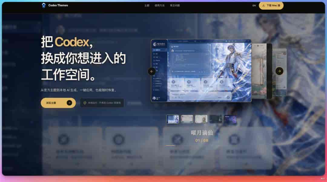 给 Codex 换皮肤这门生意,被我开源了