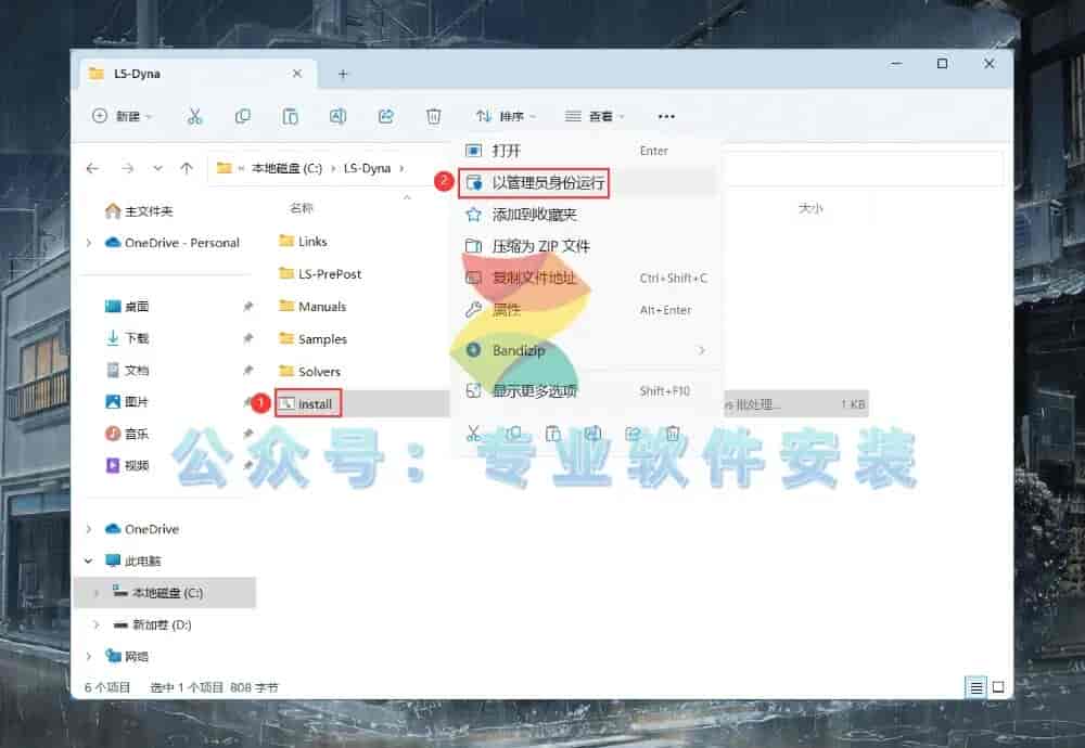 LS-DYNA R13软件安装包及详细安装教程