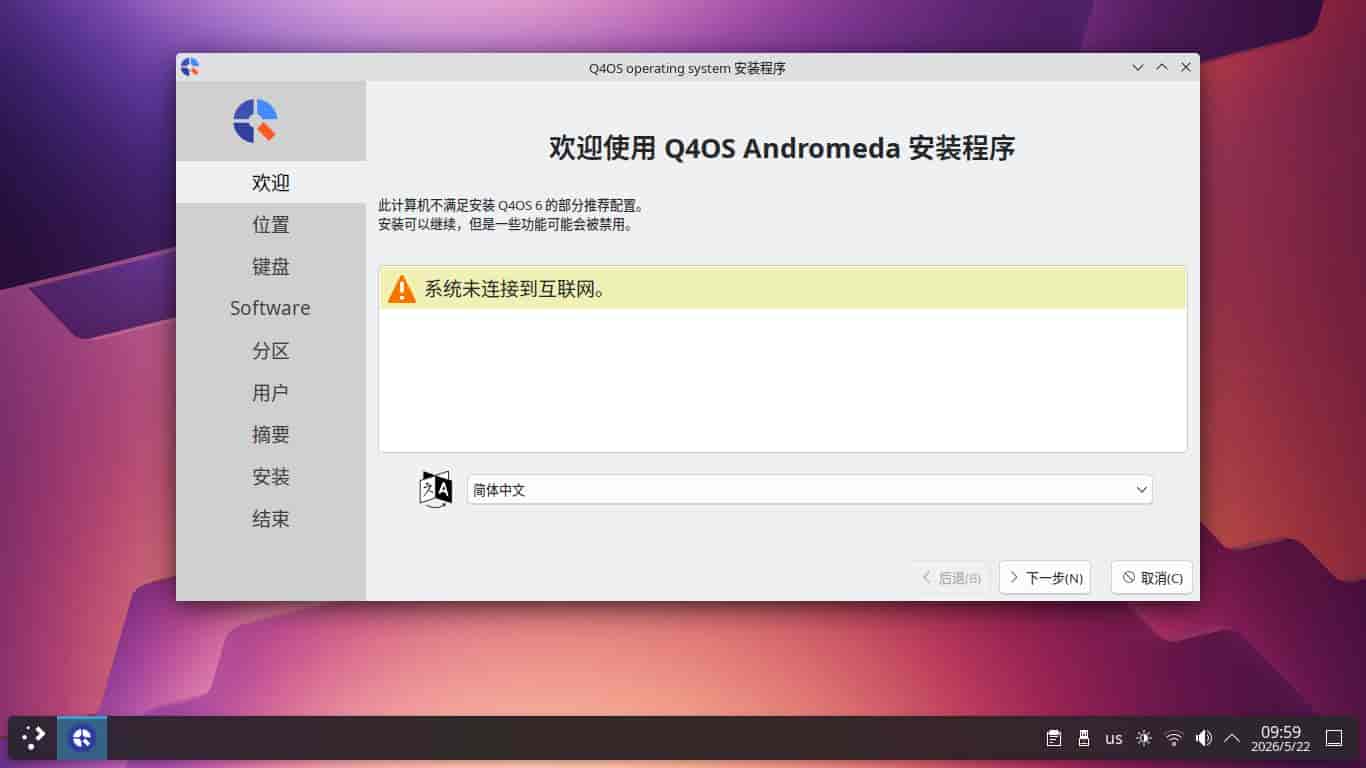 告别 Windows 老旧卡顿!Q4OS 6.7 小白零基础超详细安装教程