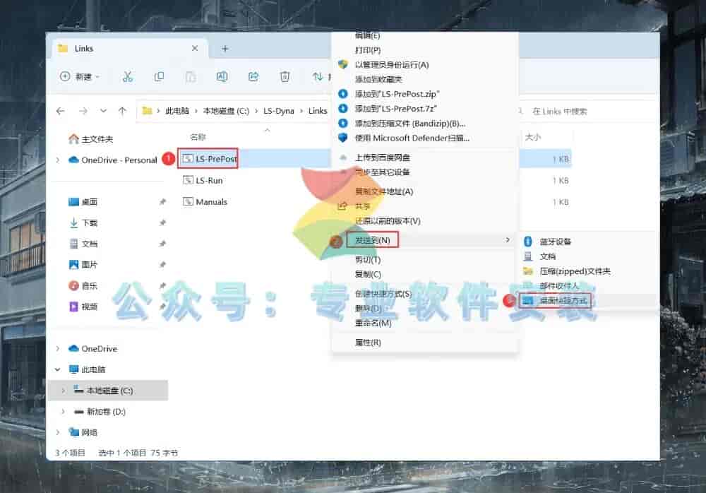 LS-DYNA R13软件安装包及详细安装教程