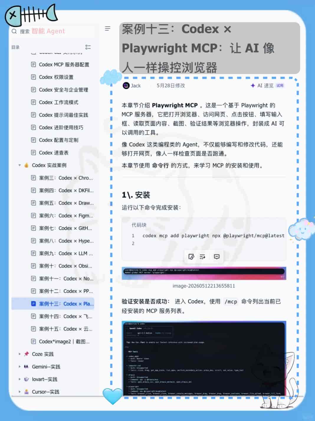 别只会基础调用！这套清单让你的 Codex 能力拉满