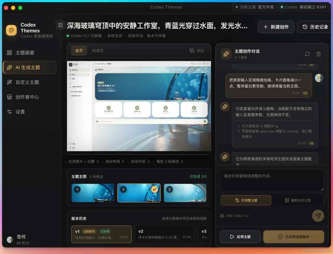 给 Codex 换皮肤这门生意,被我开源了
