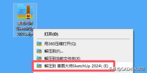 草图大师(SketchUp)2024软件安装教程