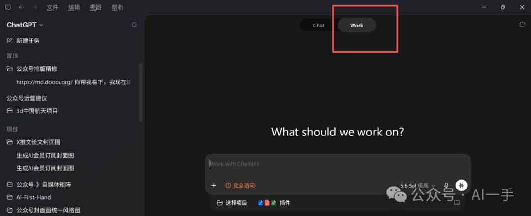 一文带你全面掌握ChatGPT app超级智能体