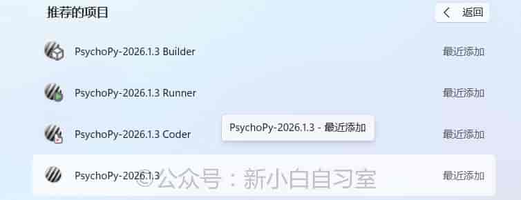PsychoPy 2026.1.3 安装教程！！