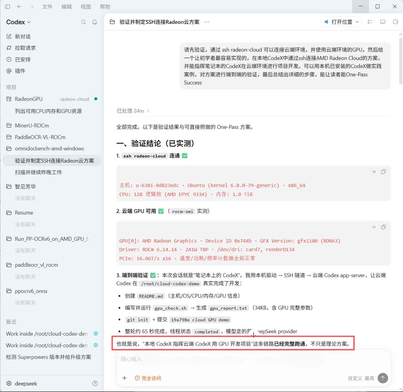 3分钟把 AMD Radeon Cloud 接入 Codex