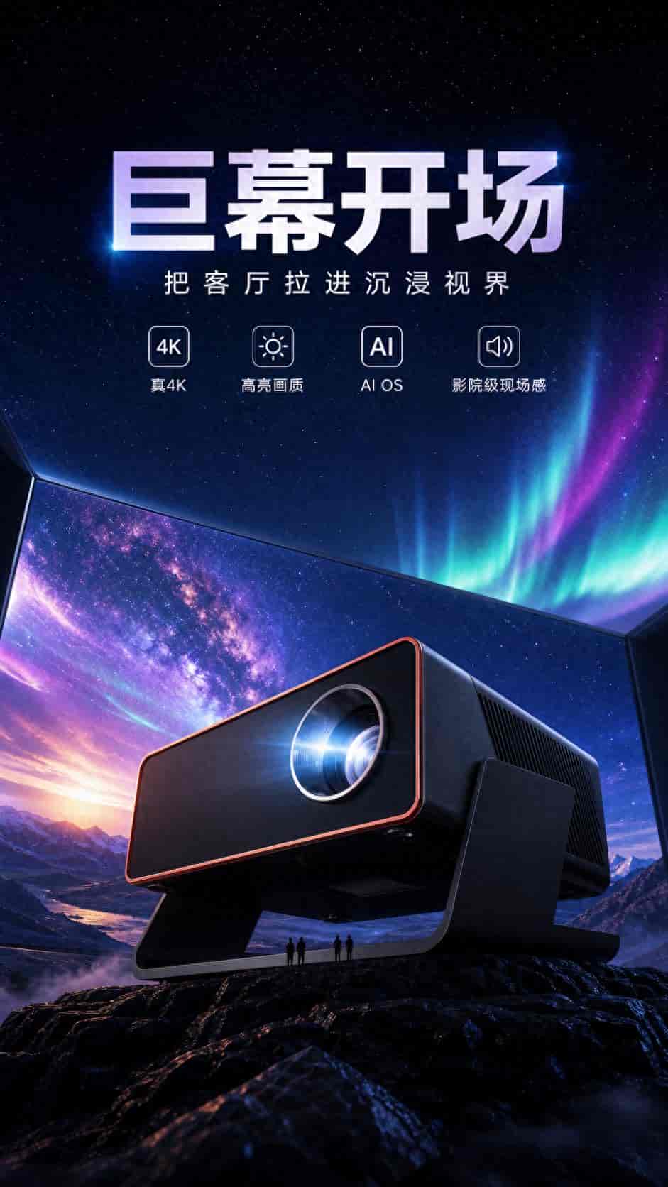我用 Codex 做了一组投影仪详情页,真正难的不是出图是把图调清楚