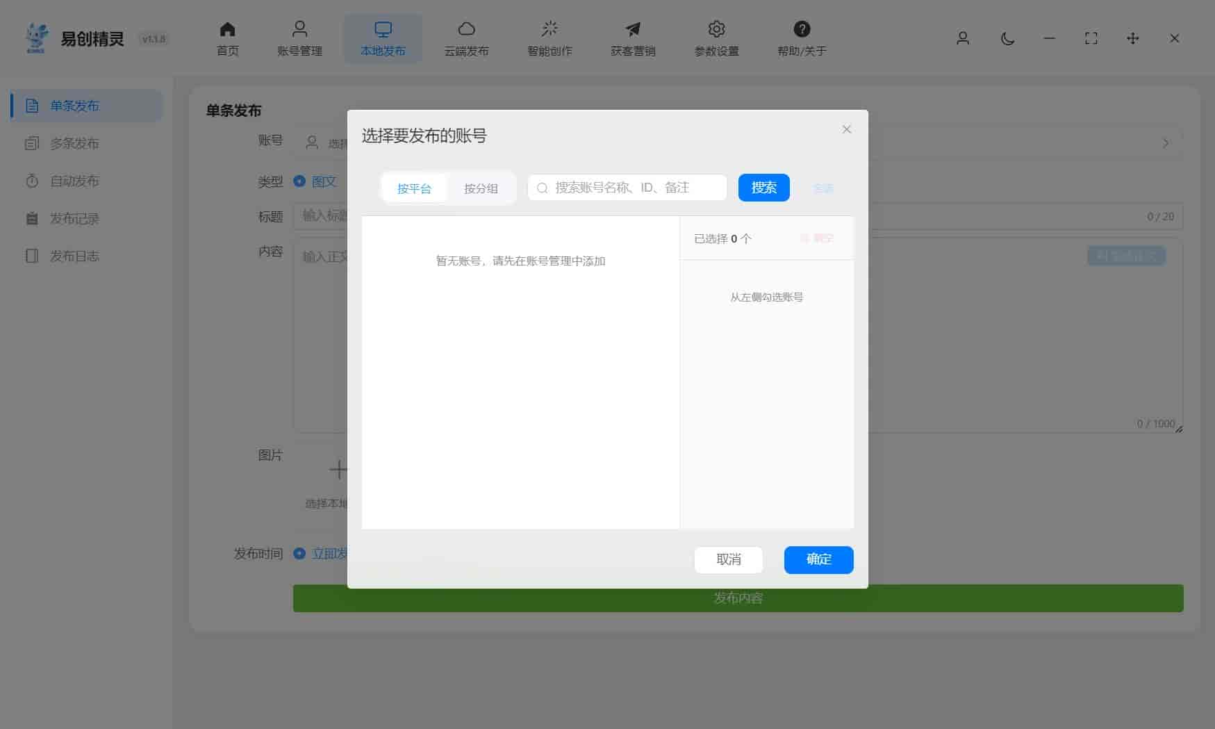 实测公众号自动发布codex|风控阈值+落地选型全测评