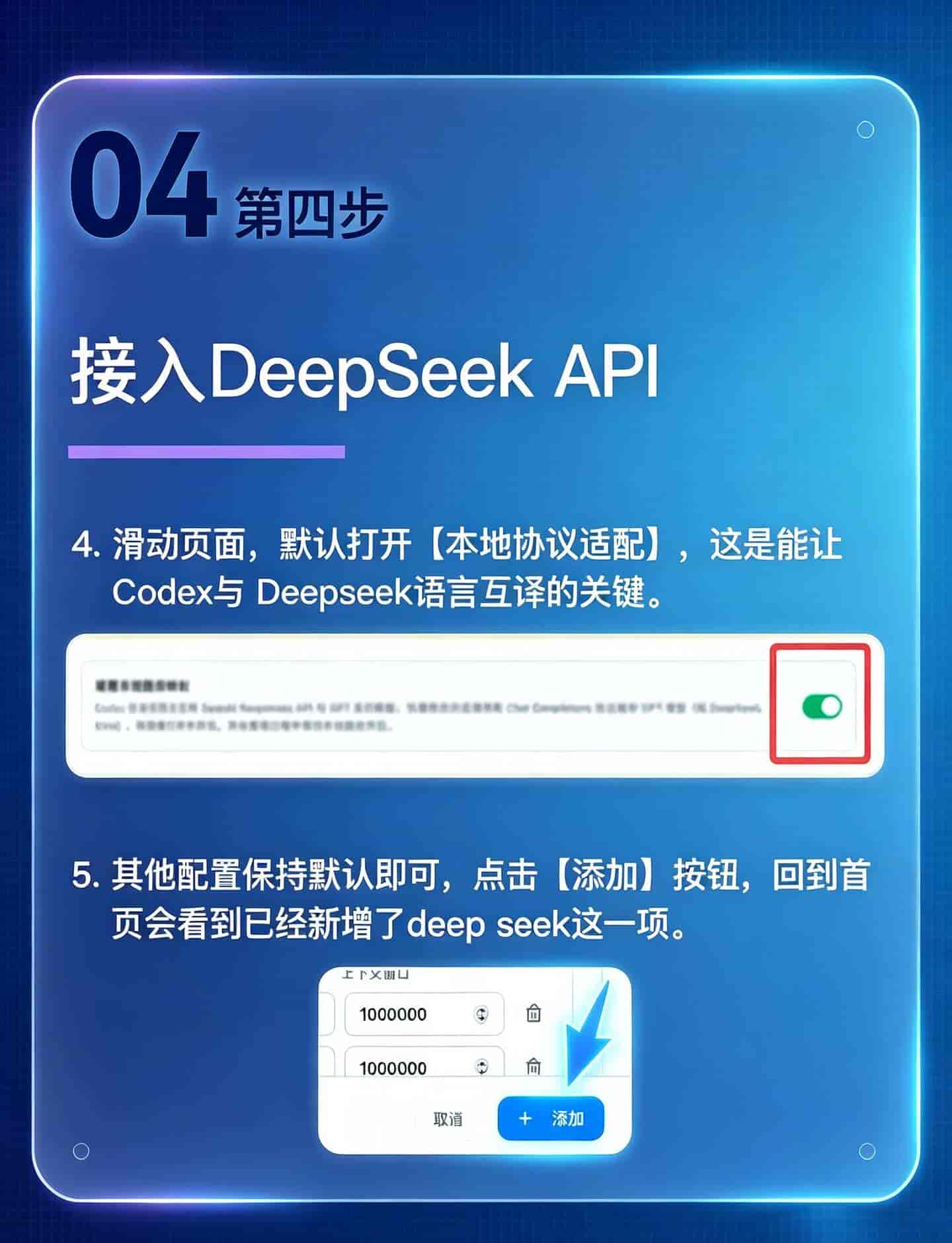 精简版Codex接入Deepseek完整教程!