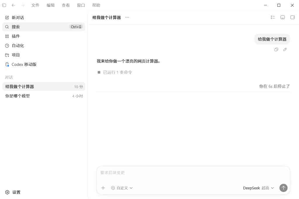 从0到1配置Codex+DeepSeek，有史以来最简单的方法！