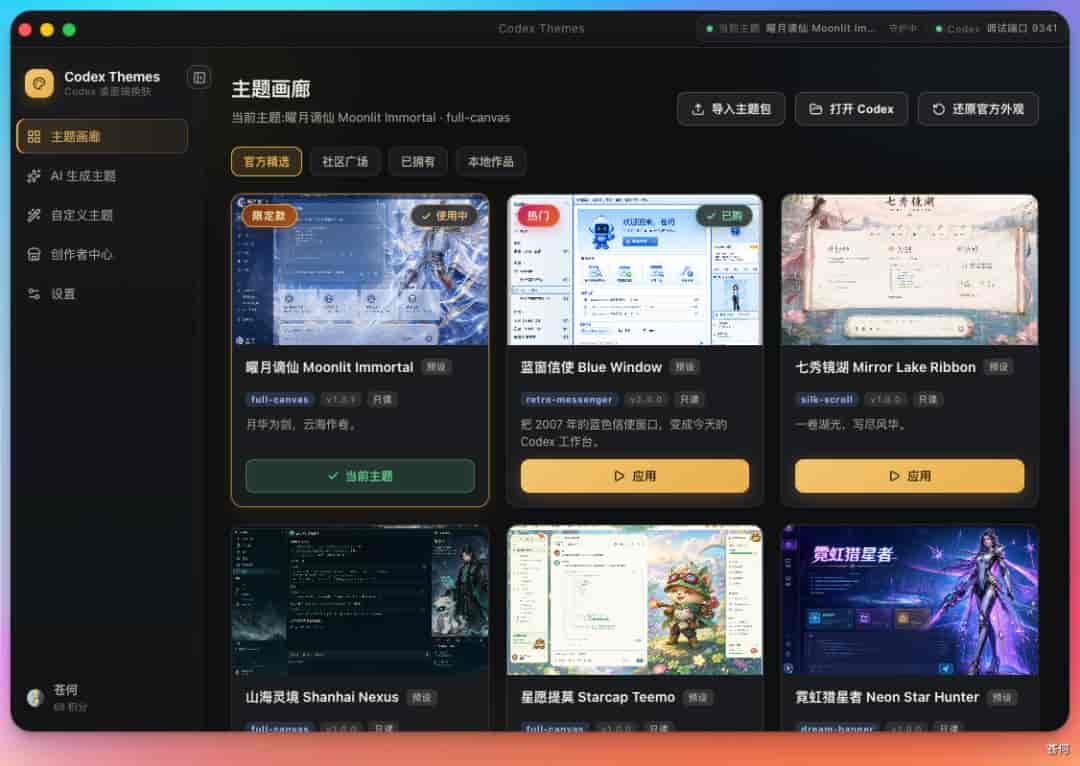给 Codex 换皮肤这门生意,被我开源了
