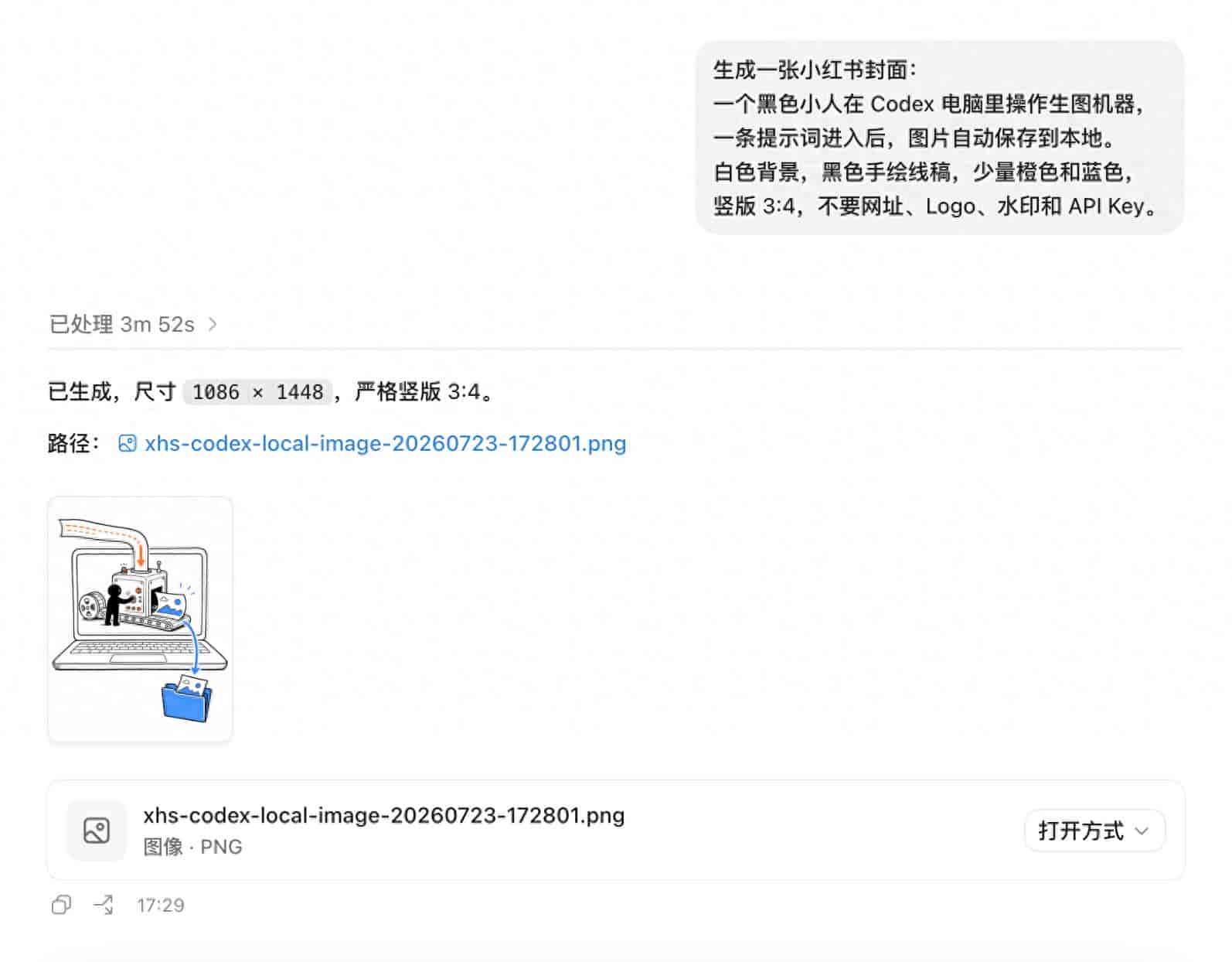 把图片生成做成 Codex Skill,自动保存到本地