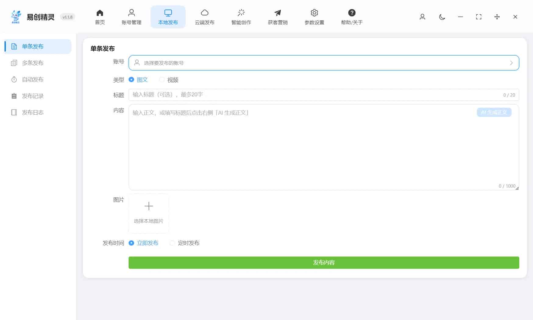 实测公众号自动发布codex|风控阈值+落地选型全测评