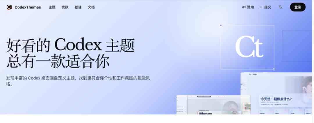 Codex桌面端换肤指南,3种方案从画廊到CDP注入,有人某鱼卖99元