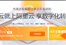 阿里云代金券领取 — 免费阿里云优惠券/优惠码大全