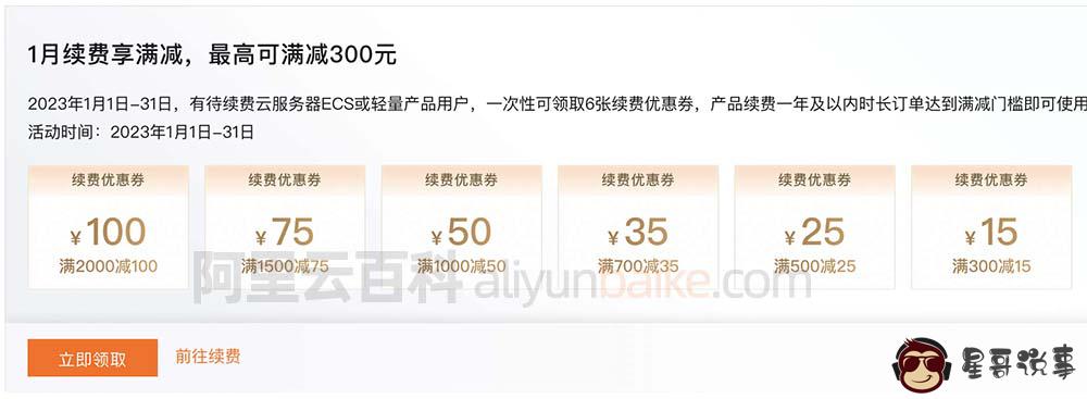 阿里云服务器续费优惠券领取 | ECS & 轻量代金券最高300元