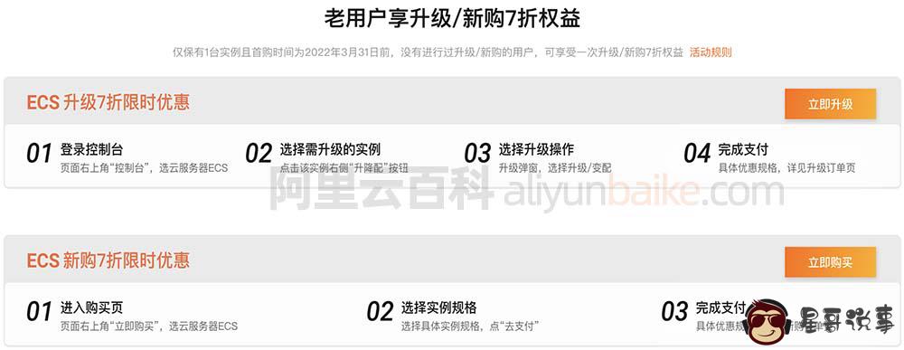 阿里云服务器续费优惠券领取 | ECS & 轻量代金券最高300元