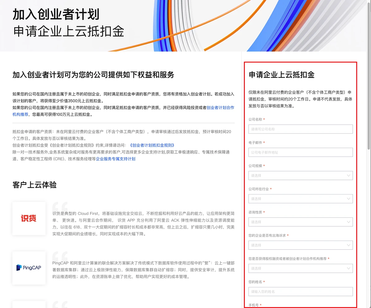 免费领取阿里云3500元代金券（无门槛）—企业扶持优惠券领取页面