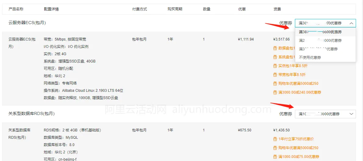 领取阿里云代金券/优惠券（2025）——代金券大全、领取方法与FAQ