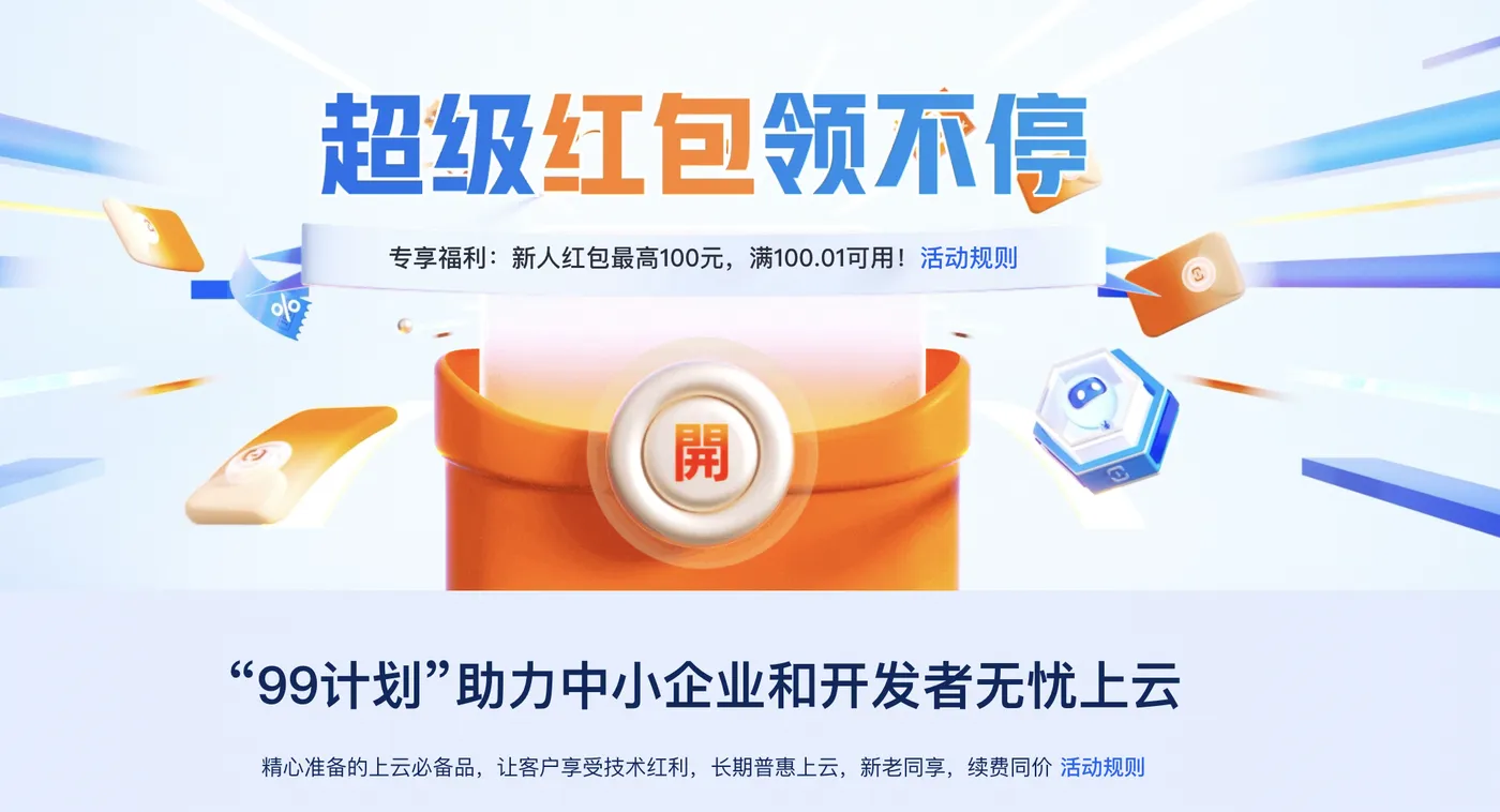 阿里云代金券领取入口（2025）—最新阿里云优惠券领取、查询与使用指南